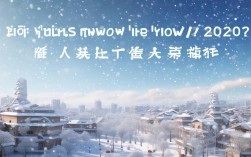 2018榆林下雪了吗，2020年榆林下雪了吗