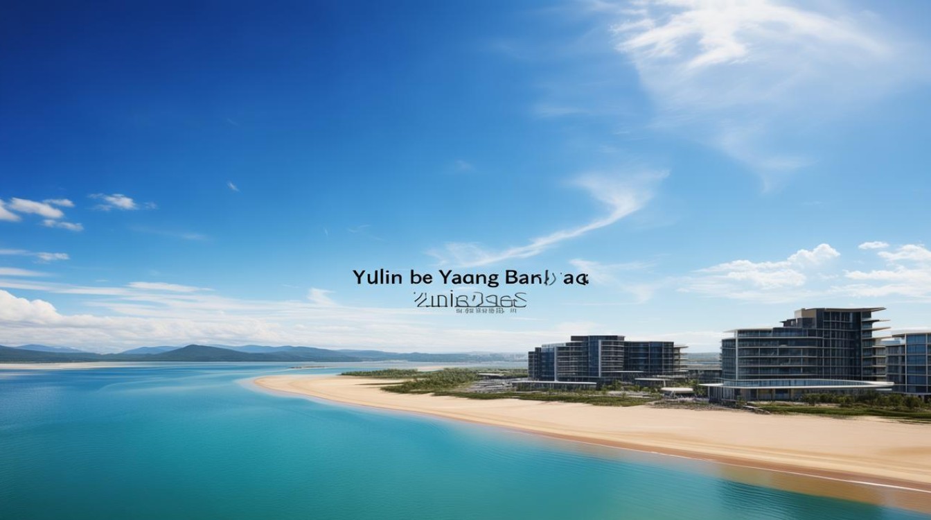 榆林亚龙湾，榆林基地 亚龙湾-图1