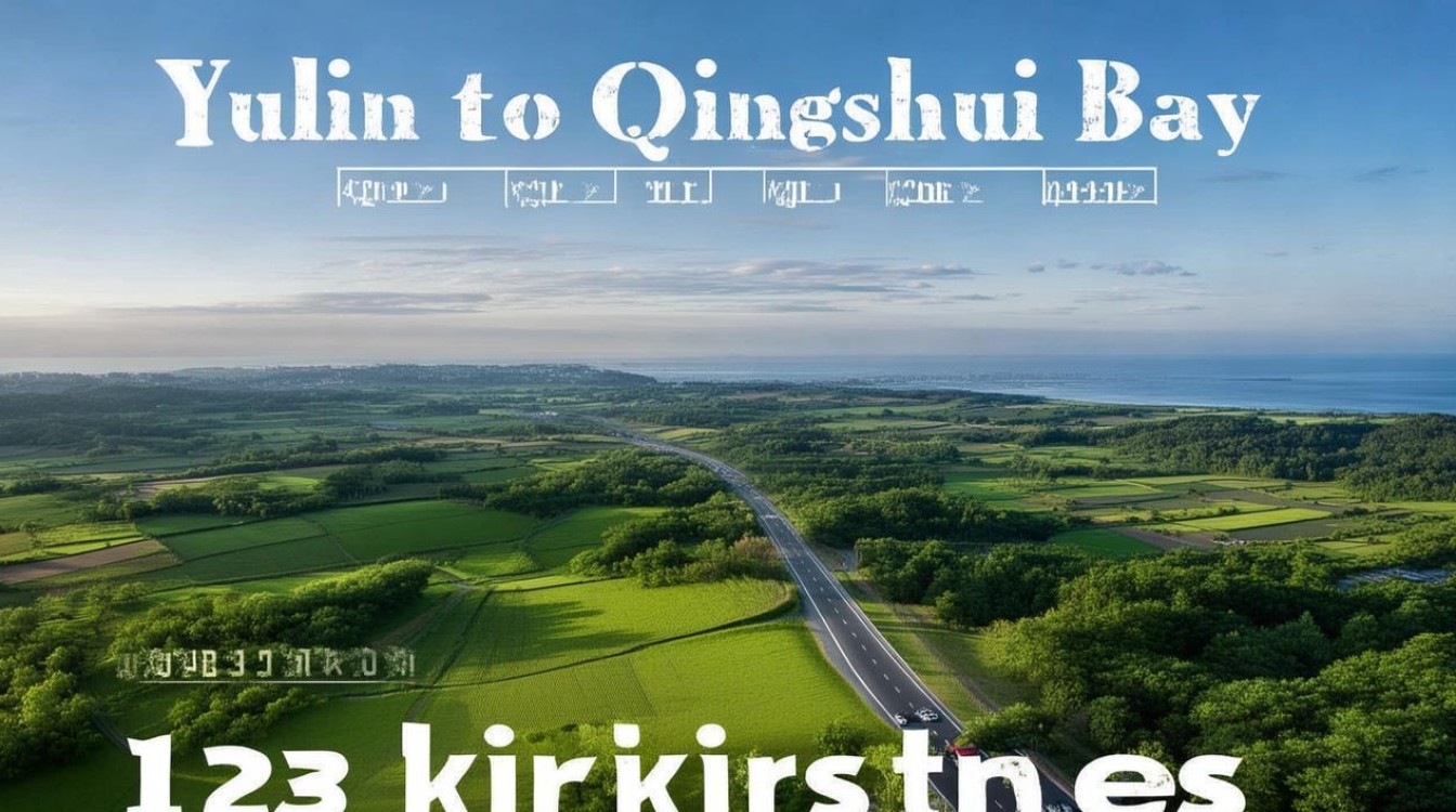 榆林到清水湾,榆林到清水湾多少公里-图1 榆林到清水湾,榆林到清水湾多少公里-图1