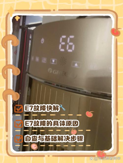 海尔空调kfr-35gw故障代码显示e7