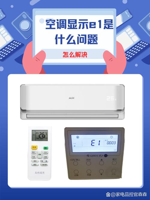 春兰空调kfr-25gw空调显示e1故障