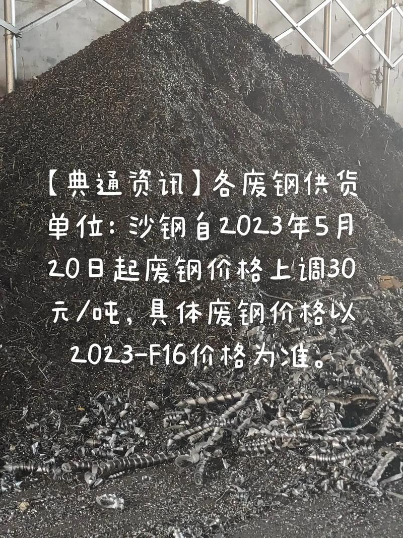 沙钢今天废铁多少钱一吨