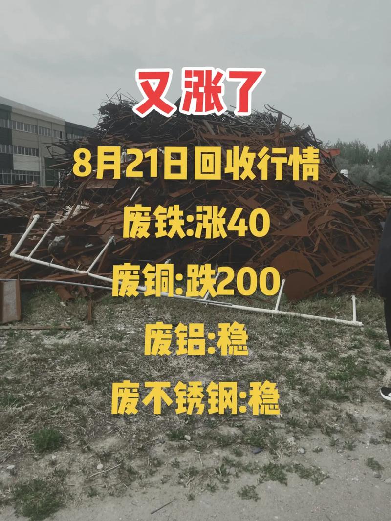 大连大钢废铁多少钱一吨