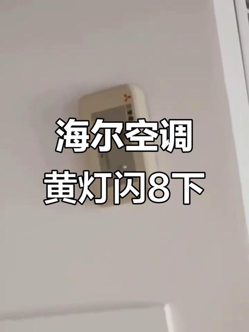 海尔 kfr-120qw 指示灯闪烁故障