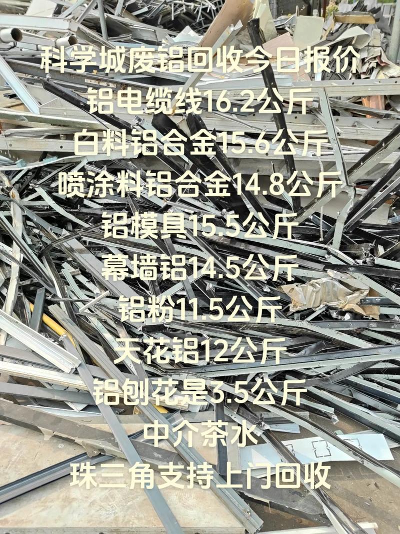 柳钢废铝废铜废铁回收价