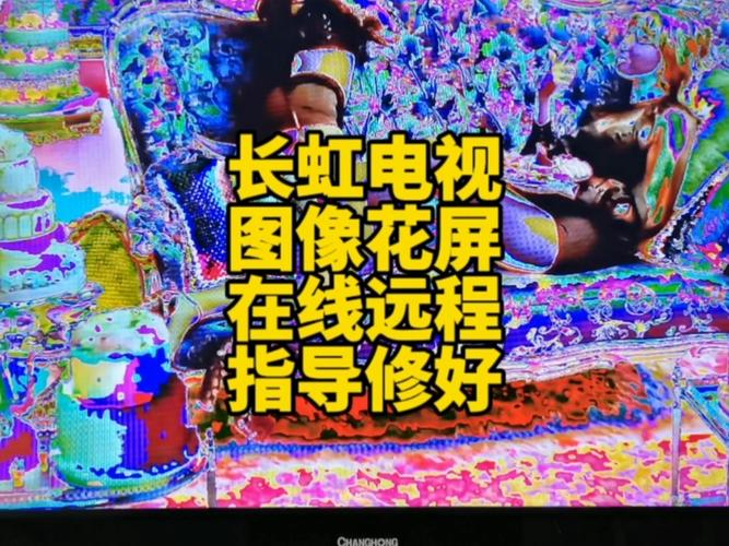 长虹3dtv32860ix花屏的故障检修