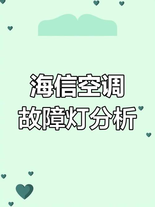 海信空调kfr-3519g bp故障排除