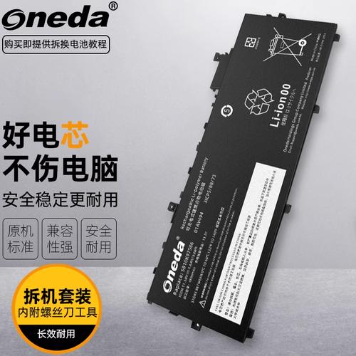 x1 carbon 2025 电池