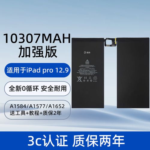ipad pro电池容量 12.9