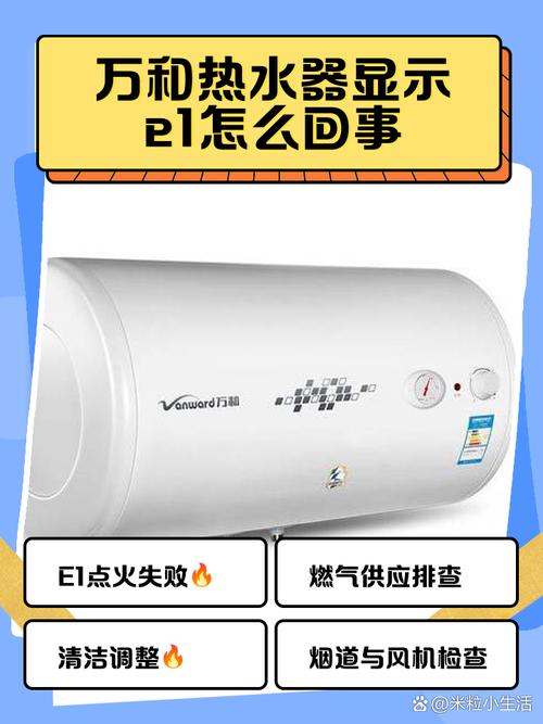万家乐恒温热水器显示e9故障是什么原因