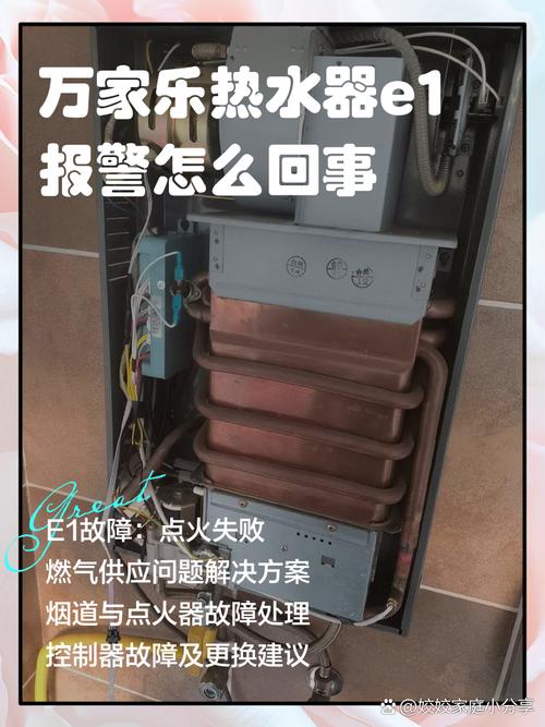 万家乐热水器出现故障代码e3是什么意思