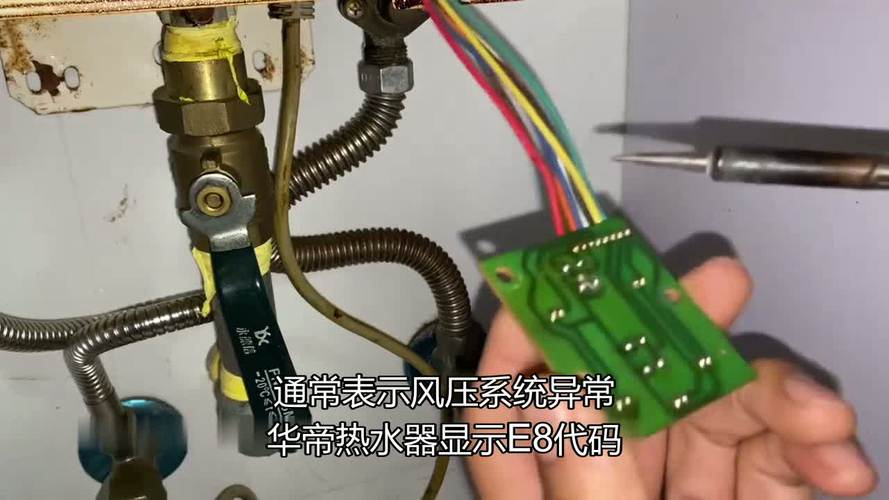 华帝燃气热水器出现e8故障代码解决方法