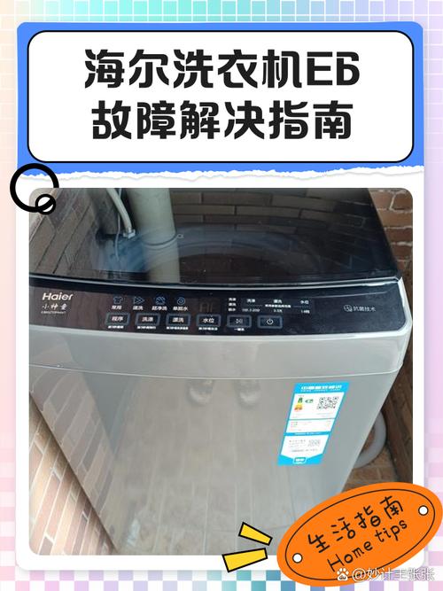 海尔全自动洗衣机一插电显示E6什么故障
