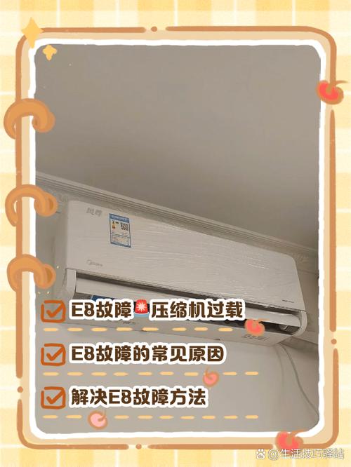 志高空调制热e8是什么故障室外机不工作