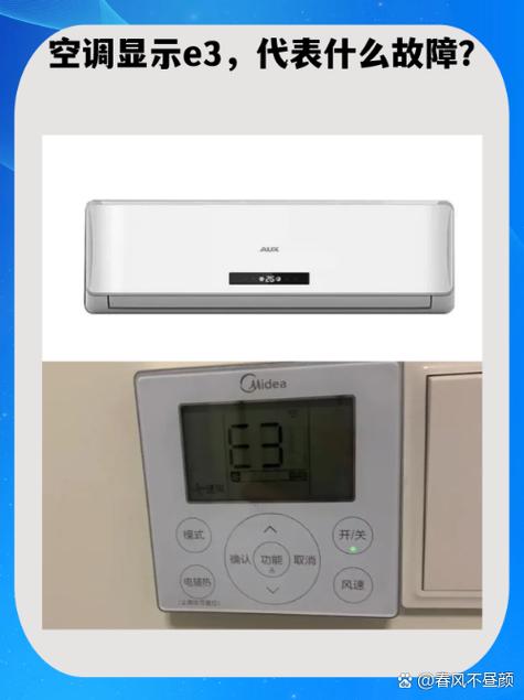 三星空调出现e3是什么故障怎么解决方法