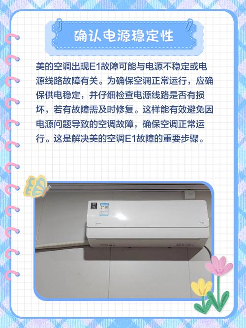 冬天空调出现e1是什么故障怎么解决方法