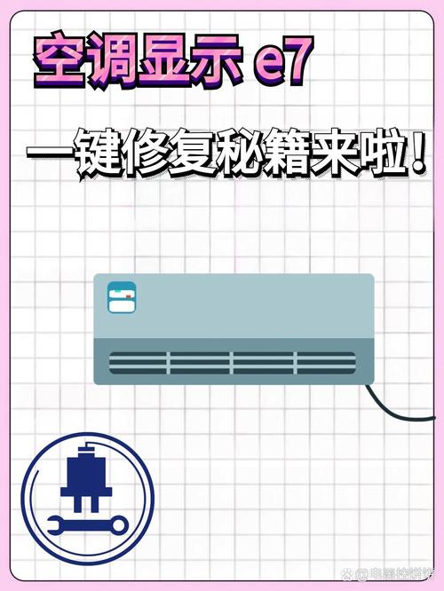 志高空调出现e7是什么故障怎么解决方法