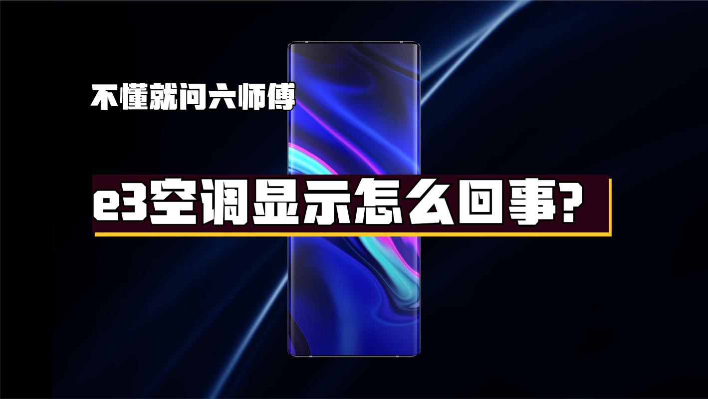 日江空调出现e3是什么故障怎么解决方法