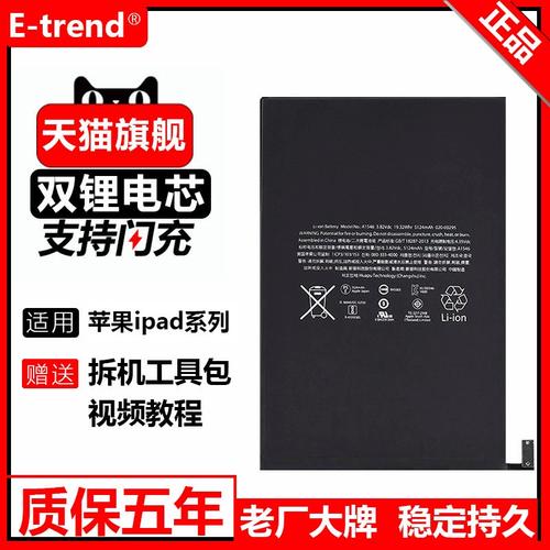 苹果ipad mini4电池容量