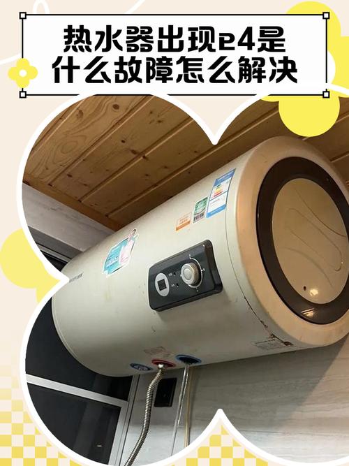 自能热水器显示故障E4不点火是什么问题