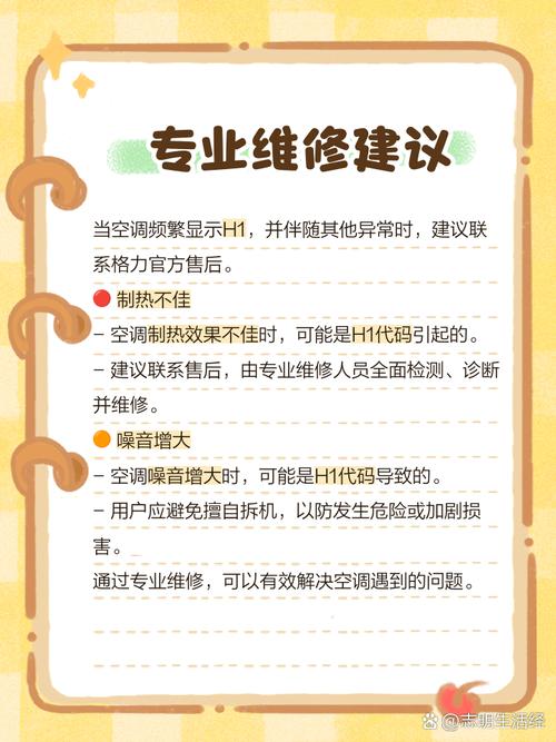 格力空调制热显示h1是什么故障怎么解决