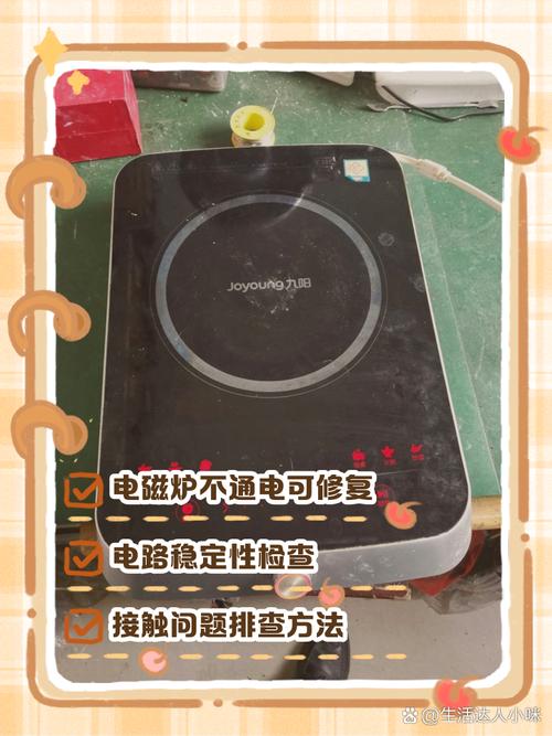 九阳jyc-21gs08起动不了的故障