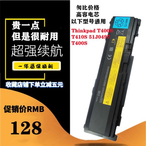 thinkpad t410s电池