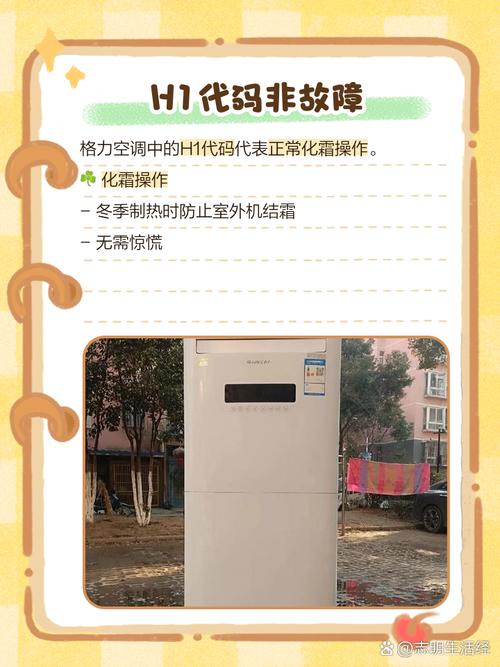 格力空调制热出现h1是什么故障怎么解决