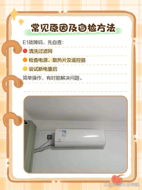 空调制热出现e1是什么故障怎么解决方法