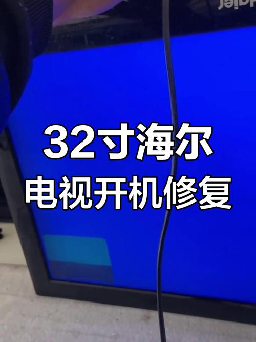 海尔l26r1开机20分钟白屏故障维修