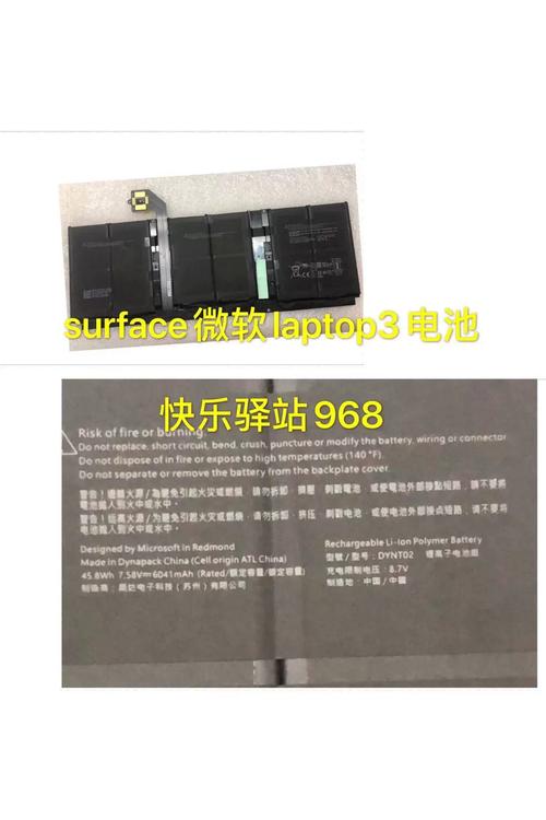 surface pro3电池补丁