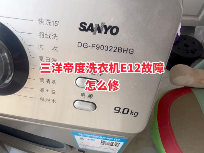 三洋滚筒洗衣机故障代码e901怎么维修