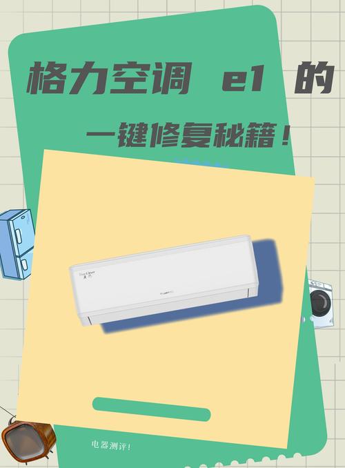 格力柜机空调出现e1是什么故障怎么解决