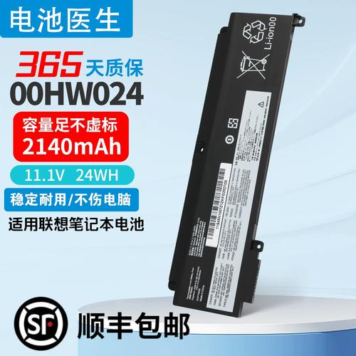 thinkpad t460 电池