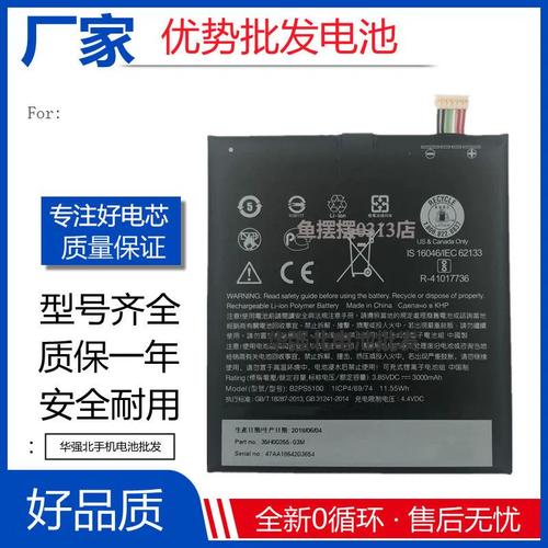 htcdesire10pro电池