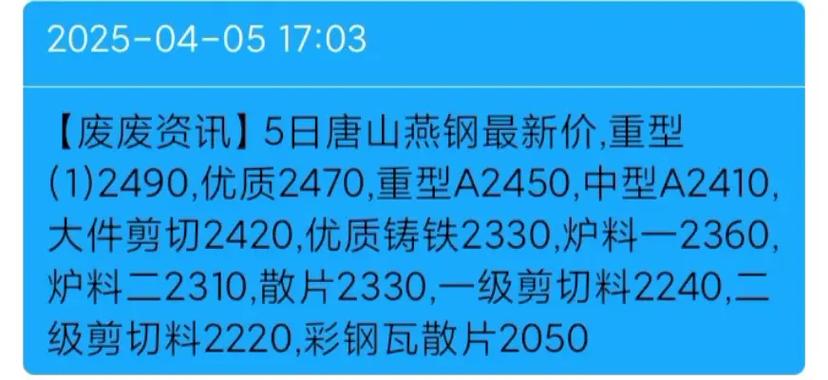 唐山钢厂废铁多少钱一吨