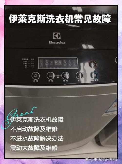 伊莱克斯洗衣机e01是什么故障怎么处理