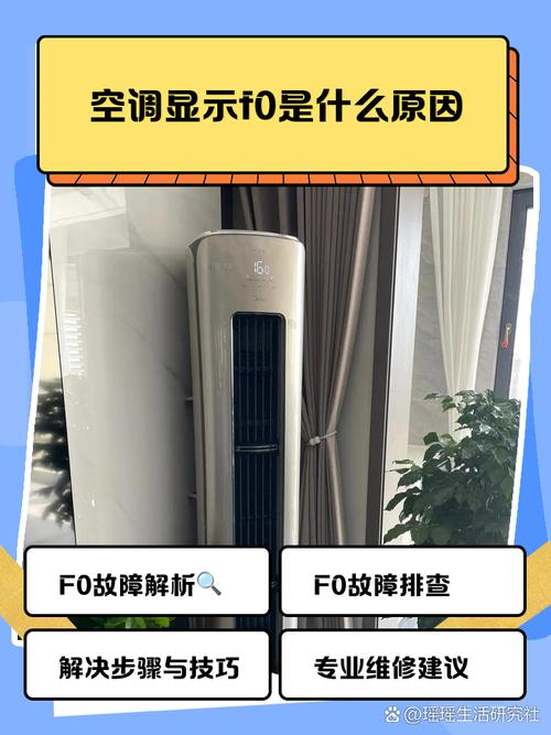 格力空调出现fo是什么故障怎么解决方法