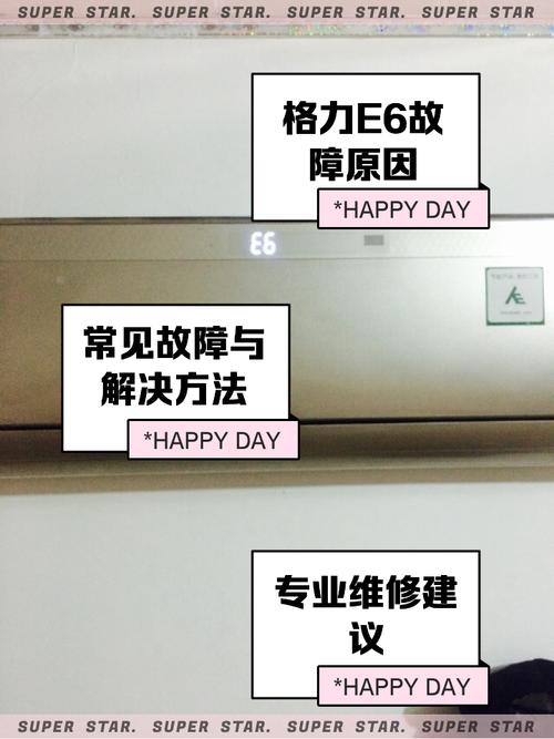 格力中央空调面板e6是什么故障如何排除