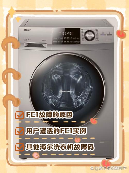 海尔波轮全自动洗衣机显示fc是什么故障