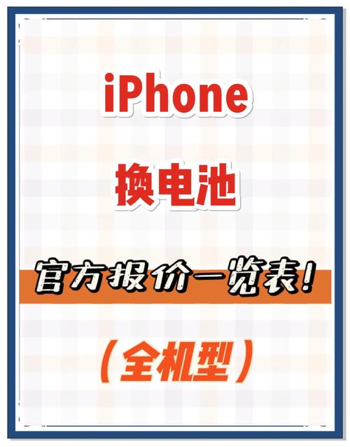 iphone5s售后换电池多少钱