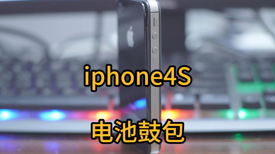 iphone4s电池不耐用怎么办