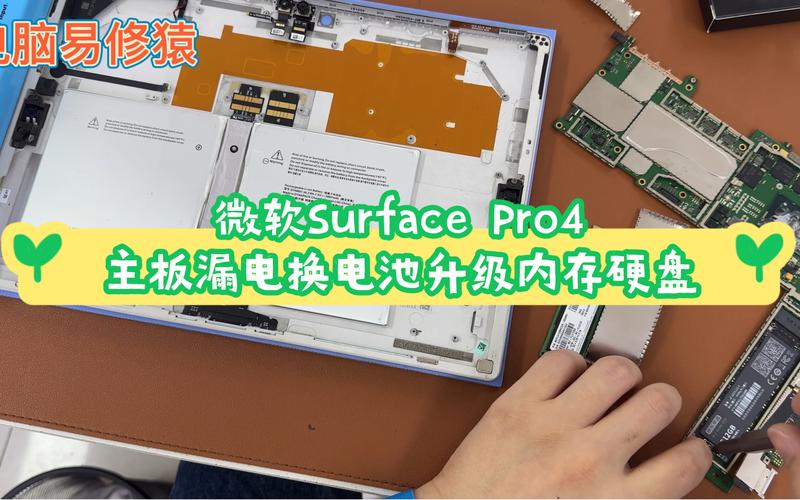 surface pro4更换电池