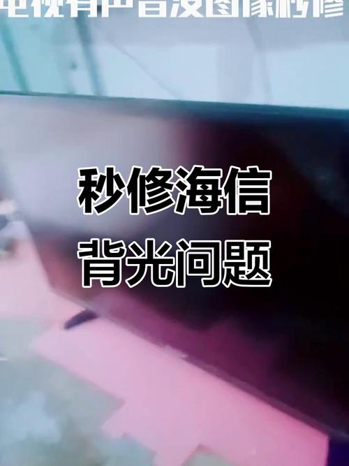 海信液晶电视led42k01p背光故障