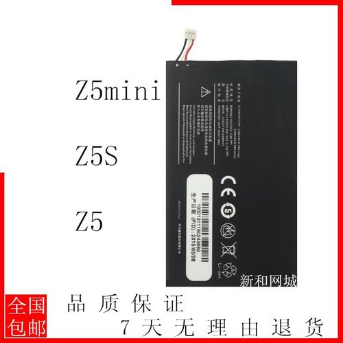 nubia z5s mini电池