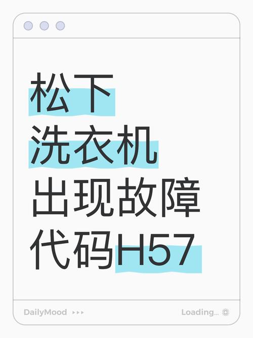 松下洗衣机xqb75 故障 显示h57