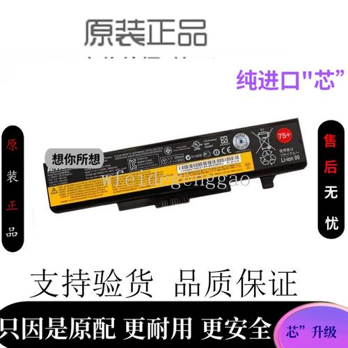 thinkpad e540 电池