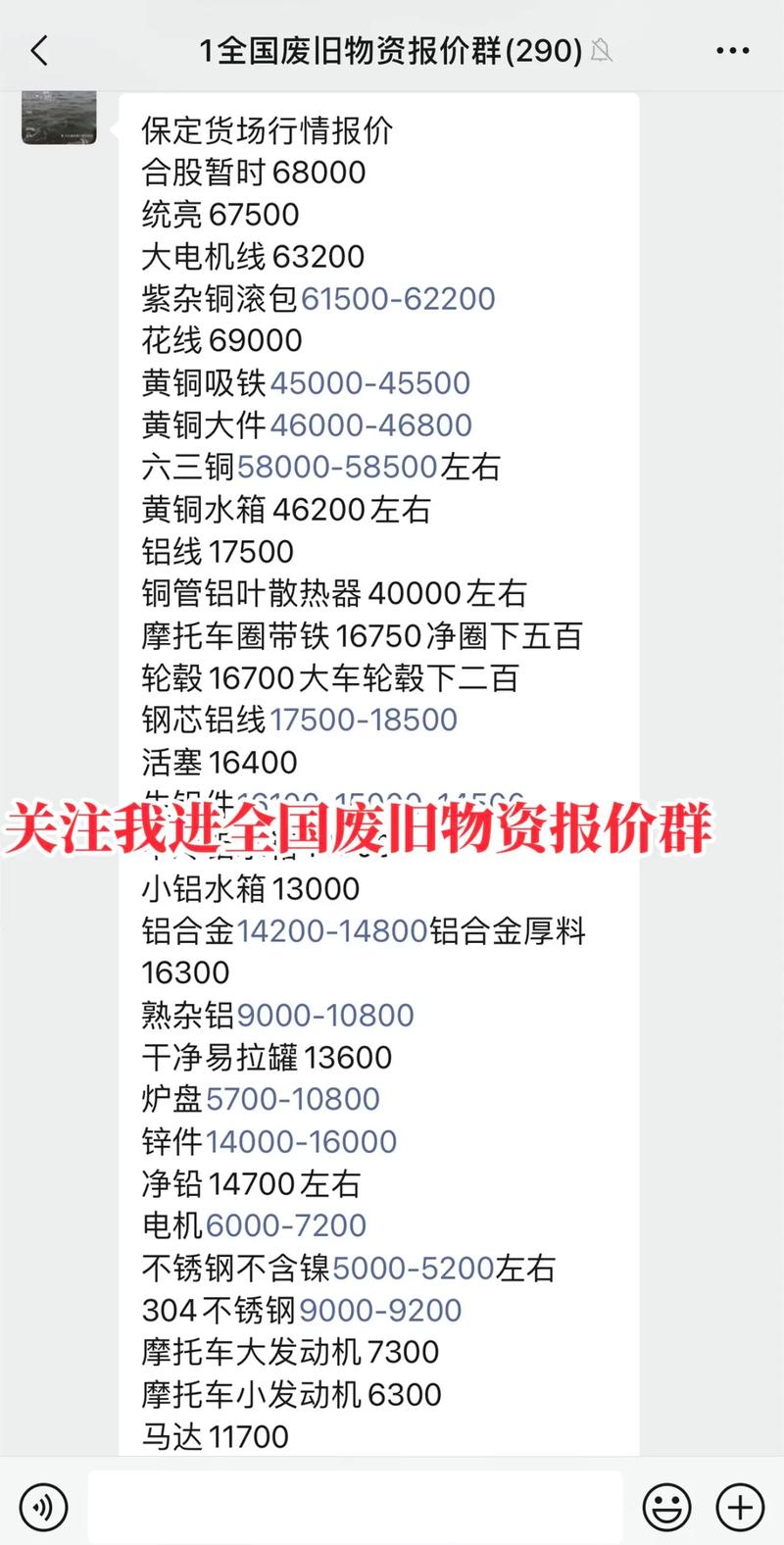 济南废铁废铜回收价格表