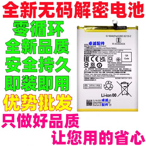 红米note电池和红米电池一样吗