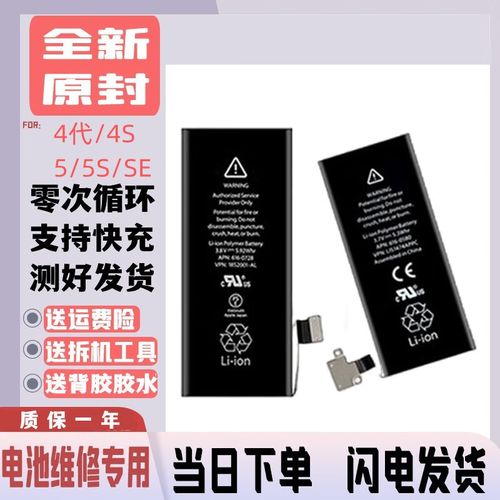 iphone4s 原装电池多少钱